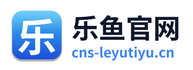 乐鱼官网
